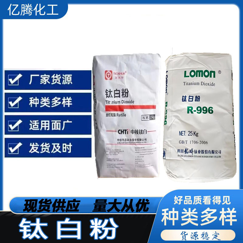 供应金红石型钛白粉 油墨 塑料 涂料橡胶PVC 白色颜料二氧化钛