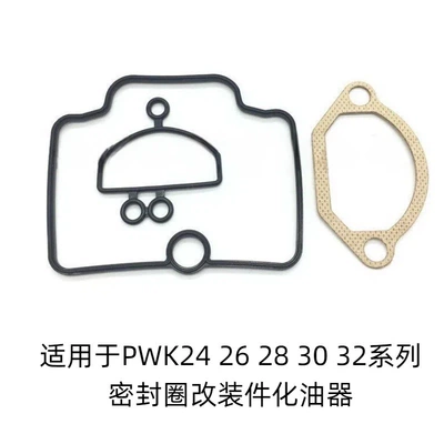 Suitable for CRF150F — Motorcycle engine and accessories - 20-suitable-for-pwk24-26-28-30-32-series-carburetor-with-modified-sealing-rings