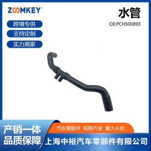 Auto Spare Parts for Sport Version Range Rover 2005-2009 Water Pipe Pch500893