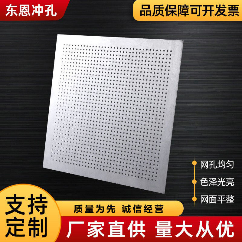 昆山厂家供应冲孔网 金属板冲孔 圆孔铁皮网 多孔洞洞板 冲孔网