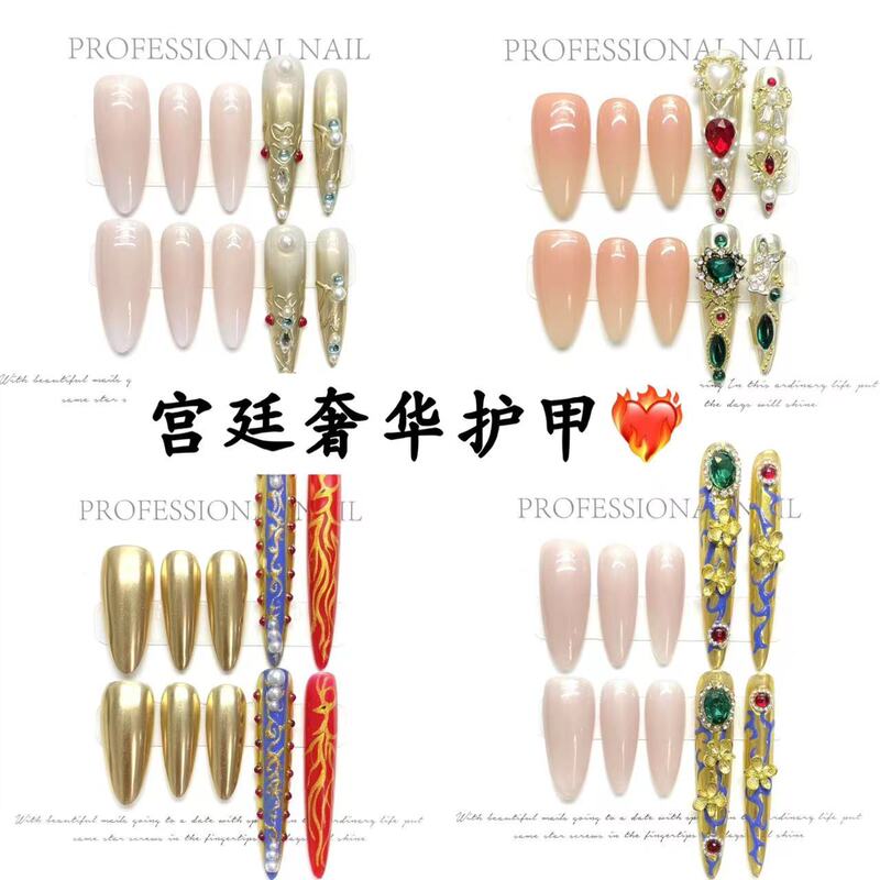 [Luxury court armor] pure hand-worn nail armor Xi Fei back to the palace decent false nails wholesale