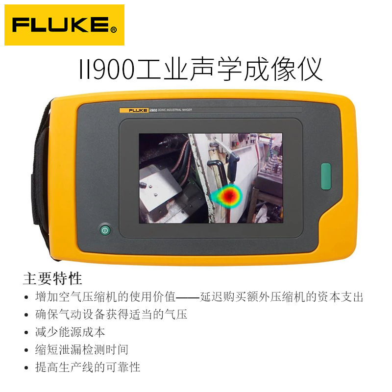 议价福禄克FLUKE 声波成像仪ii900工业声学气体泄漏检测仪器声波