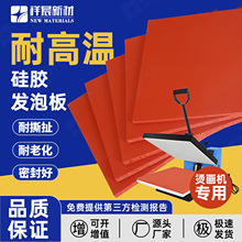 硅胶发泡板红色耐高温工业制品橡胶垫缓冲垫橡胶板阻燃卷垫硅橡胶