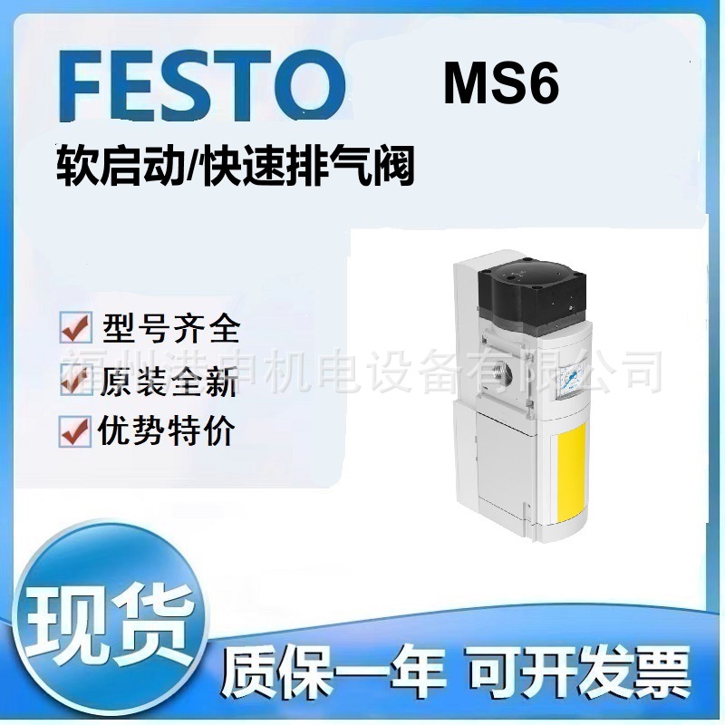 FESTO费斯托 MS6-SV-1/2-D-10V24P-2M8-WP-Z 软启动/快速排气阀