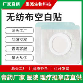批发无纺布空白贴颈椎腰椎膏药布透气肚脐贴穴位贴防漏三伏贴空贴