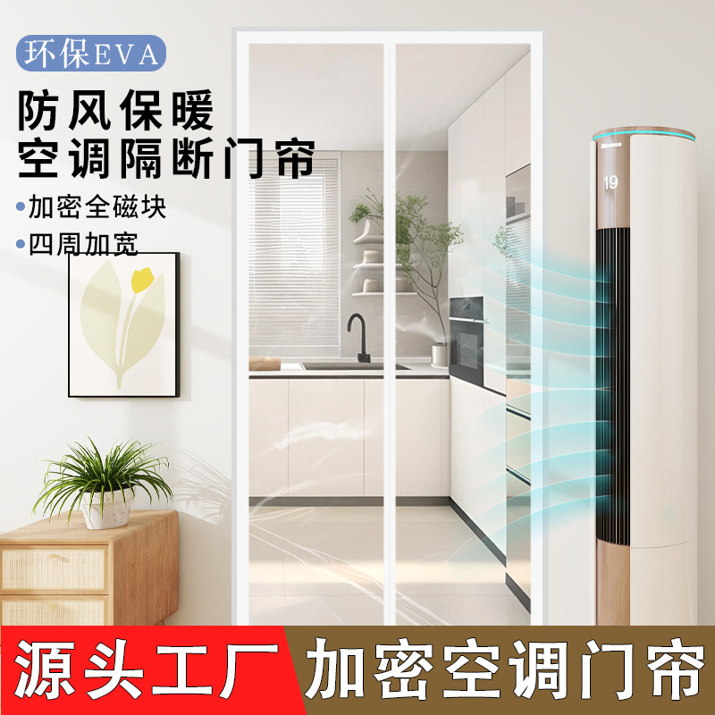 Air Conditioning Door Curtain Eva Transparent Magnetic Suction Supply Supports Customized Air Conditioning Thermal Curtain Source Manufacturer Dropshipping
