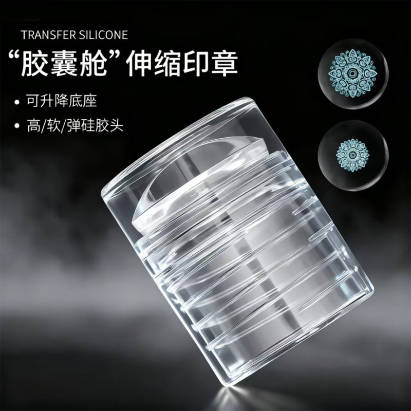 新款胶囊舱伸缩美甲印章可旋转硅胶美甲印花工具大小图案转印章|undefined