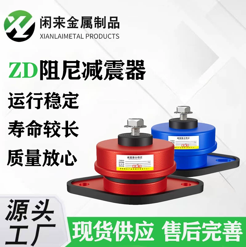 Амортизаторы ZD для водяных насосов, вентиляторов, центральных амортизаторов, напольных амортизаторов, эксклюзивно для внешней торговли.