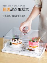 保鲜盖透明蛋糕罩塑料餐盖面包点心食物罩托盘长方形食品盖防尘罩