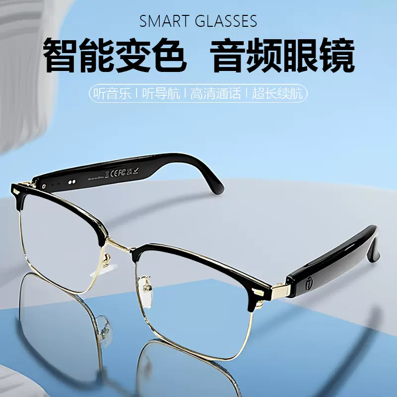 【AI翻译】智能音频蓝牙眼镜GS13蓝光变色镜片听歌通话高端商务