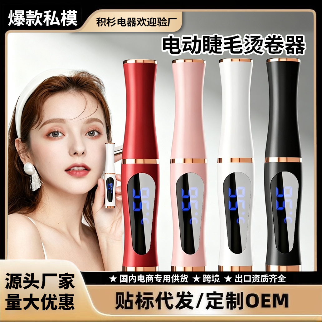 Cross-Border Digital Display Electric Eyelash Curler, Electric Eyelash Curler, Electric Heated Eyelash Curler, Eyelash Curler for Home Use
