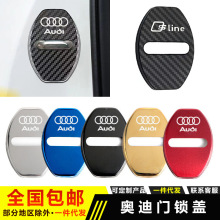 适用于奥迪/A4L/A3/A7/A5/A6LQ3/Q5L/Q7/Q2L门锁扣门锁盖改装内饰