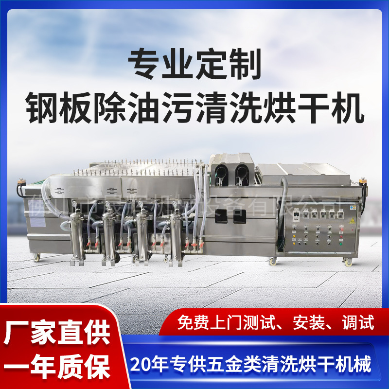 Shenghui Manufacturer's Large-Scale Aluminum Plate and Steel Plate Oil Stain Removal Cleaning and Drying Machine, Custom-Made Cleaning Equipment for the Hollow Sheet Industry