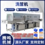 喷淋高压连续式自动鸡蛋筐