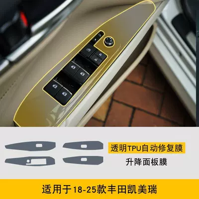 Suitable for 18-25 Toyota: Car interior film - 18-25-toyota-camry-lifting-panel-film-tpu