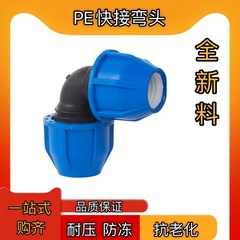 Peパイプ部品水道管継手ホットメルトなし継手クイックエルボ20254分6分クイック接続直接エルボ