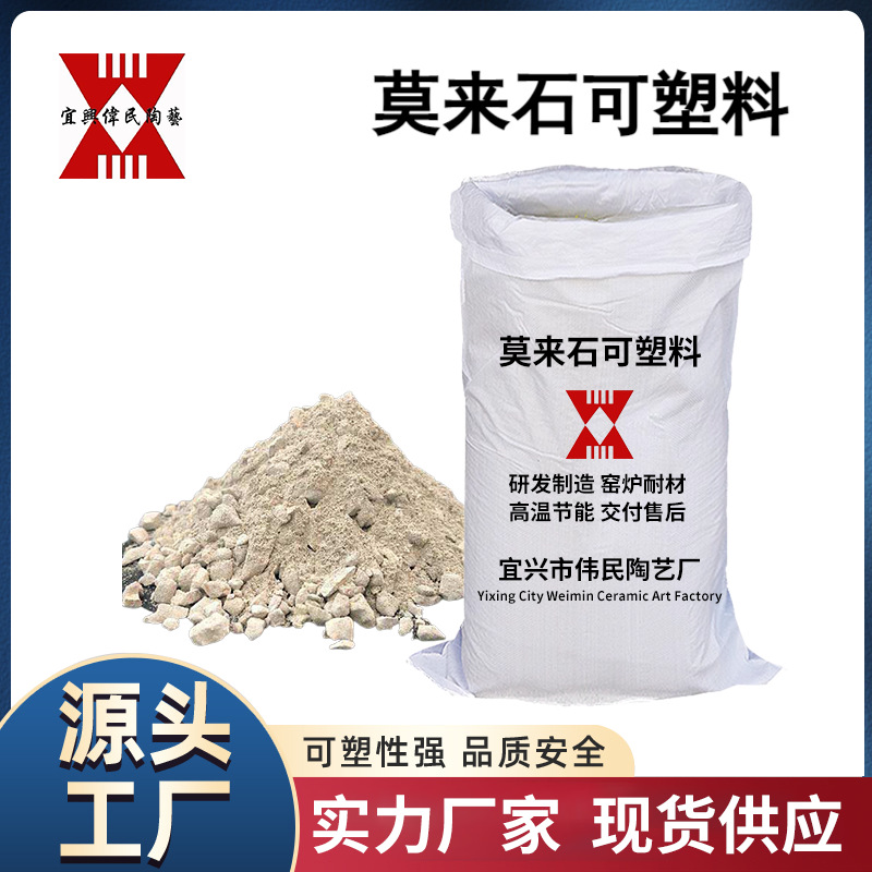 浇注料 宜兴伟民制造莫来石可塑料耐高温耐酸氧化铝耐腐蚀涂料