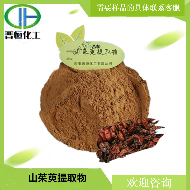 山茱萸提取物比例提取水溶山茱萸原料粉 1KG起订  现货供应