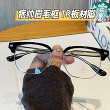 新款时尚半框平光镜男高级感TR框板材腿防蓝光眼镜架潮配眼镜男女