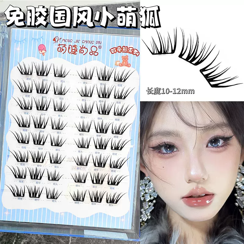 免胶国风小萌狐假睫毛小薄片系列轻奢嫁接感新品国风系浓密仿真