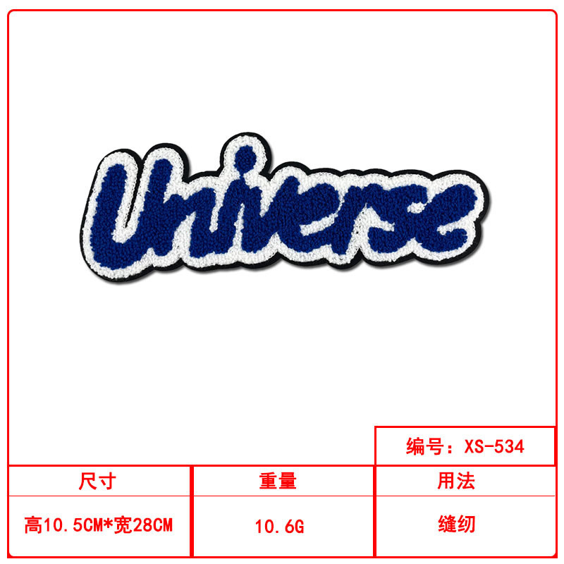 毛巾绣字母英文条布贴毛巾绣羽绒服裤子帽子diy装饰辅料补丁|undefined