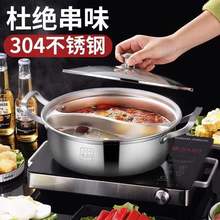 304不锈钢鸳鸯火锅 一体成型不串味火锅 电磁炉火锅盆 家用二味锅