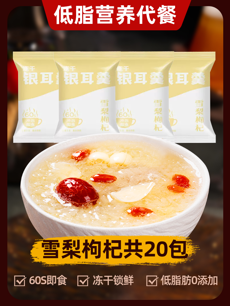 핫셀 추천 [시드니 구기자] 동결건조 흰목이 수프 20팩