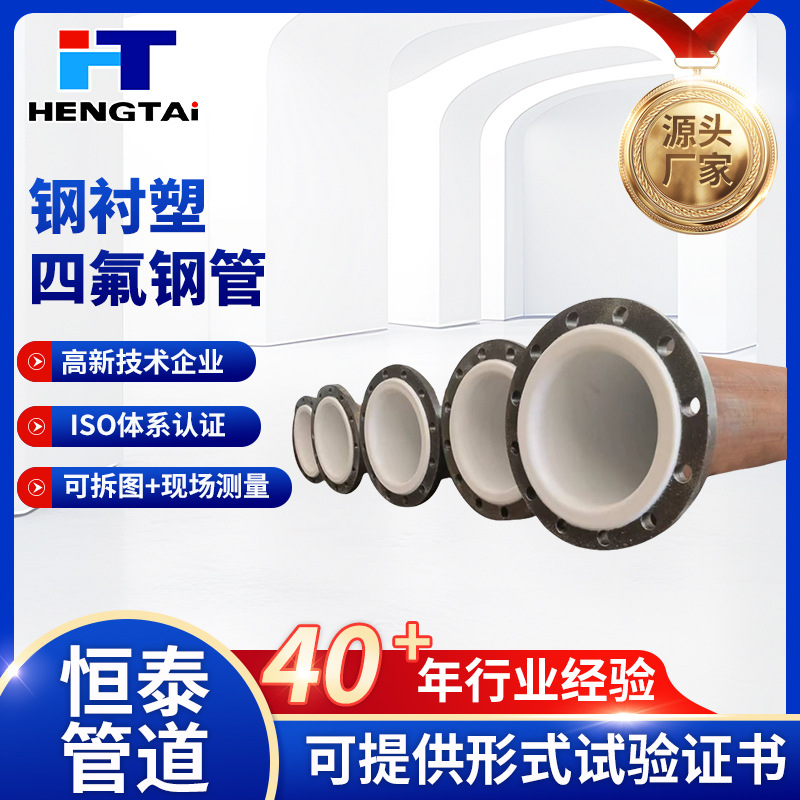 钢四氟管道厂家化工管道内衬外衬复合衬塑管道 防腐衬塑衬胶管道