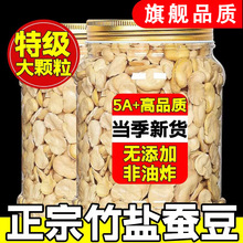 竹盐蚕豆新鲜蚕豆解馋去壳云南保山炒货原味香酥蚕豆零食兰花豆子