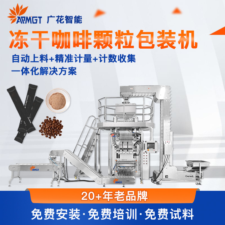全自动颗粒包装机 速溶咖啡背封条包计数整体化方案定制源头厂家