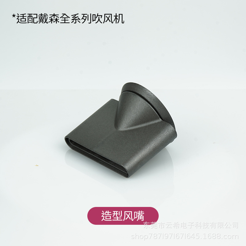 适用戴森吹风机风嘴配件扩散风嘴HD15飞巧风卷发风嘴烘干风罩配件|undefined