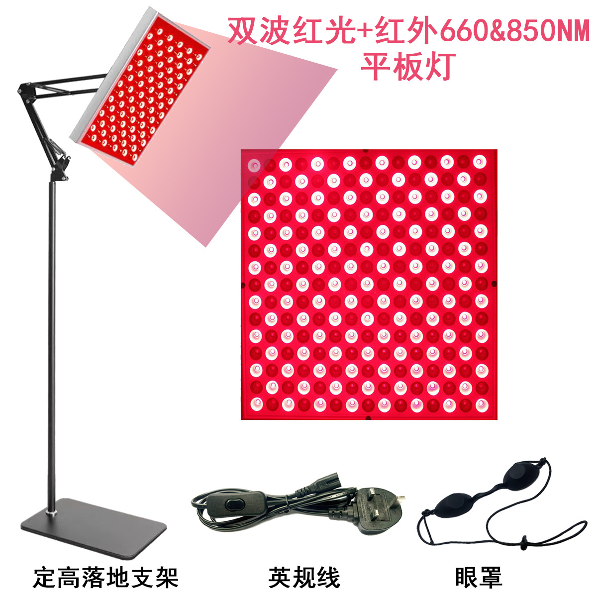레드 라이트 플랫 램프 + 고정 높이 플로어 스탠드 + 아이 마스크 + 영국 표준 케이블