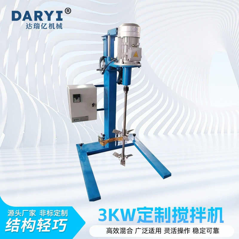 Прямо для пользовательских 3kw смеситель многофункциональный смеситель небольшой цветовой миксер мешалка электрический ручной тряски диспергатор