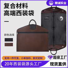 高端复古西装收纳袋大容量航空旅行服装收纳包磁扣翻盖西服防尘袋