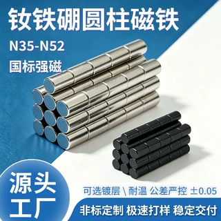 批发美甲猫眼磁石高强度钕铁硼吸铁石 n52圆柱小磁柱圆形磁铁