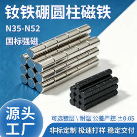 批发美甲猫眼磁石高强度钕铁硼吸铁石 n52圆柱小磁柱圆形磁铁