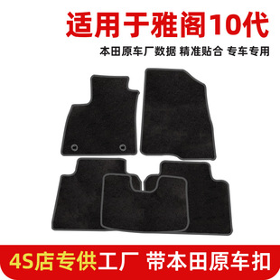 Suitable for 4S Store Specially Designed for Gac Honda Car Carpet Honda Cr-V Accord Civic Tenth Generation Floor Mats Original Mats