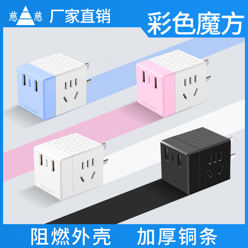 Cici Rubik's Cube socket one turn multi-plug expansion creative multi-socket converter plug wireless manufacturers wholesale