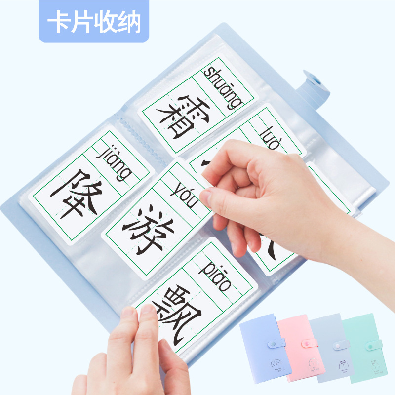 蒙育生字卡整理册空白识字卡收纳本册名片册120卡位糖果色名片夹