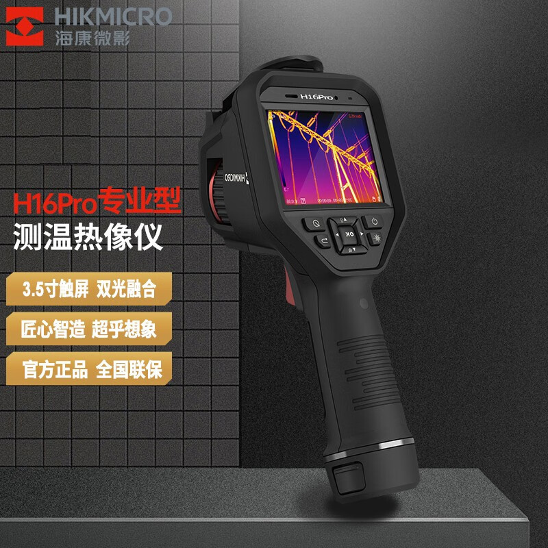 海康微影（HIKMICRO） H16智能手持高清热成像电力电气检测科研实