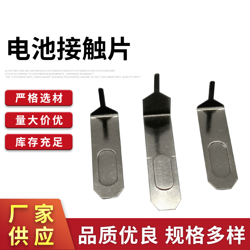 纽扣电池焊片 锂电池插脚 电池焊脚 电池片优惠电池接触片
