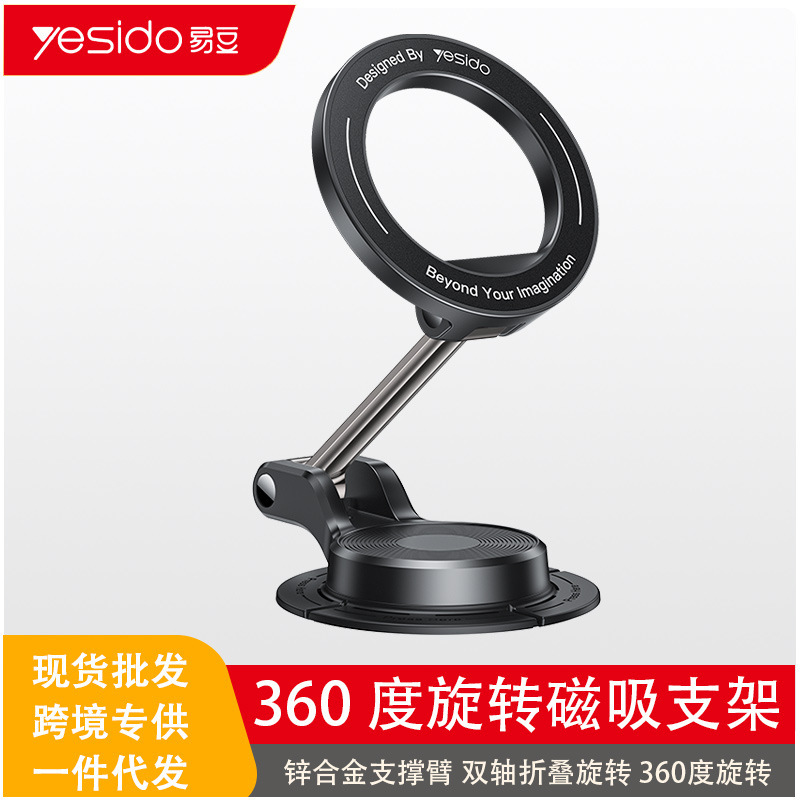 yesido手机支架桌面跨境代发汽车中控台导航粘贴磁吸车载手机支架|undefined