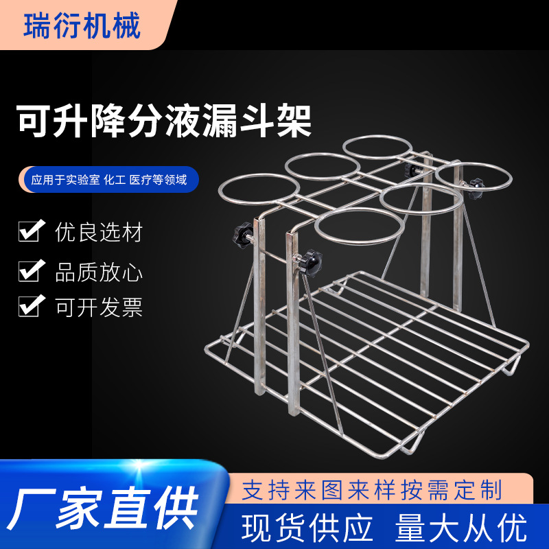 实验教材 不锈钢可升降分液漏斗架 60-5000ml 规格齐全 厂家直售