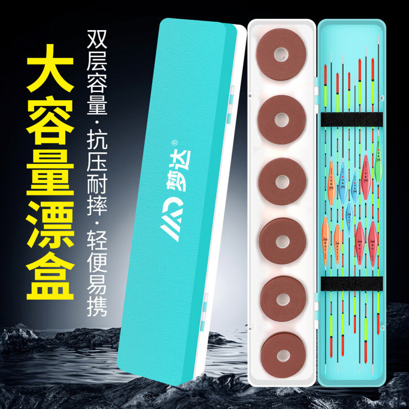 梦达新款多功能漂盒专用大容量浮漂盒鱼漂主线盒二合一鱼漂