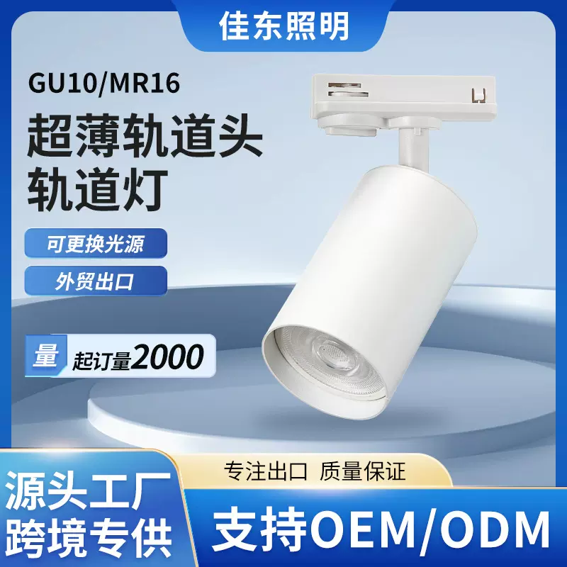 商用聚光灯橱窗珠宝店超薄轨道灯头背景墙服装店GU10轨道射灯灯壳