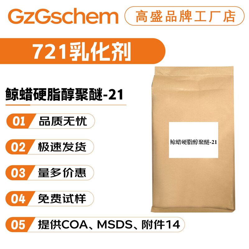 Brand Factory 721 Emulsifier Flake Stearalkonium Polyether-21 Cosmetic Raw Material Minimum Order 100g Brand Factory 721 Emulsifier Flake Stearalkonium Polyether-21 Cosmetic Raw Material Minimum Order 100g