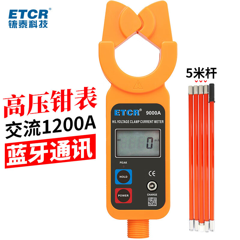 铱泰ETCR9000A蓝牙版高压钳形表10KV电流钳表高空电流测试仪交流