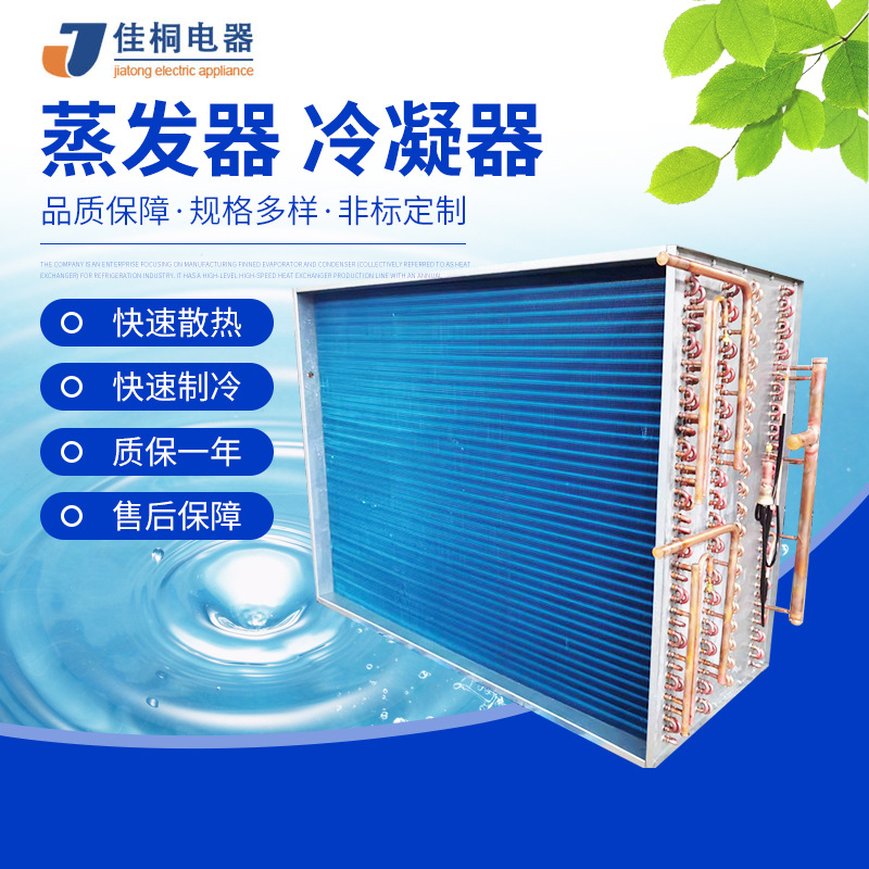 冷凝器厂家供应空调铜管铝翅片式冷凝器 立式制冷冷凝器 蒸发器