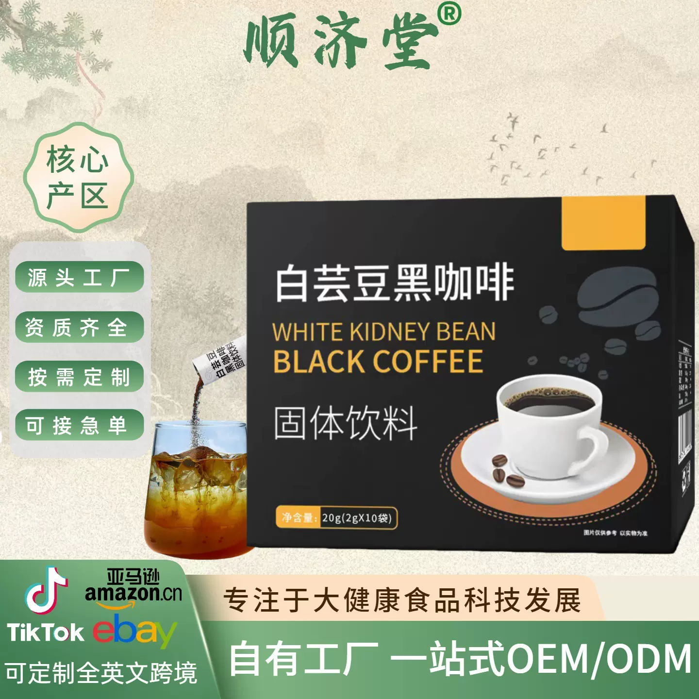 包装黑咖啡白芸豆速溶咖啡固体饮料黑咖啡白芸豆咖啡批发厂家