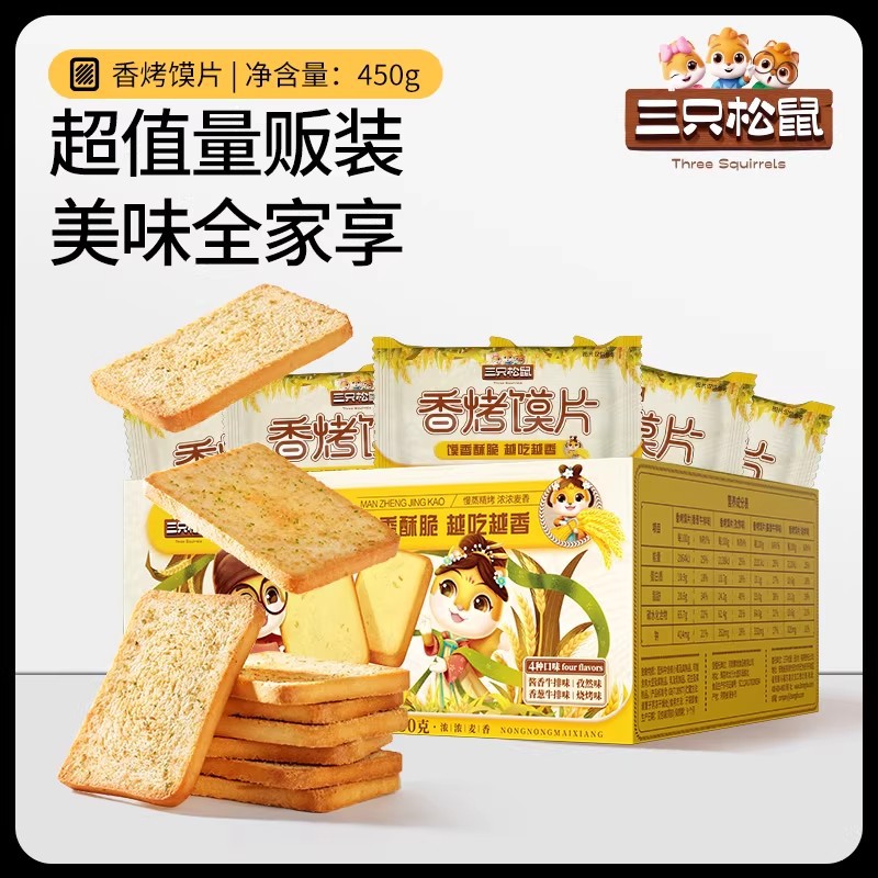 Three Squirrels Grilled Bread Slices 450g Bread Biscuits Bbq Cumin Office Casual Snack Box
